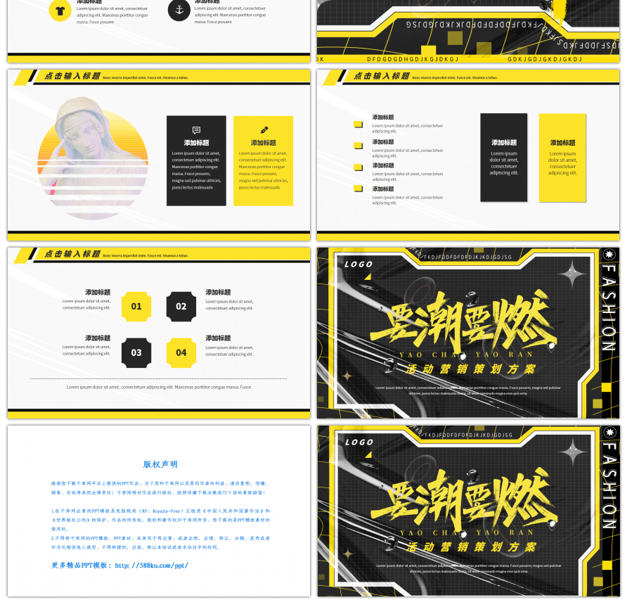 黄黑酷炫潮流活动营销演示PPT模板