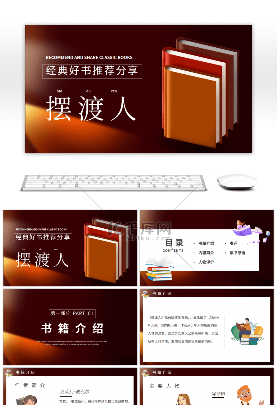 卡通风经典好书分享之摆渡人PPT模板