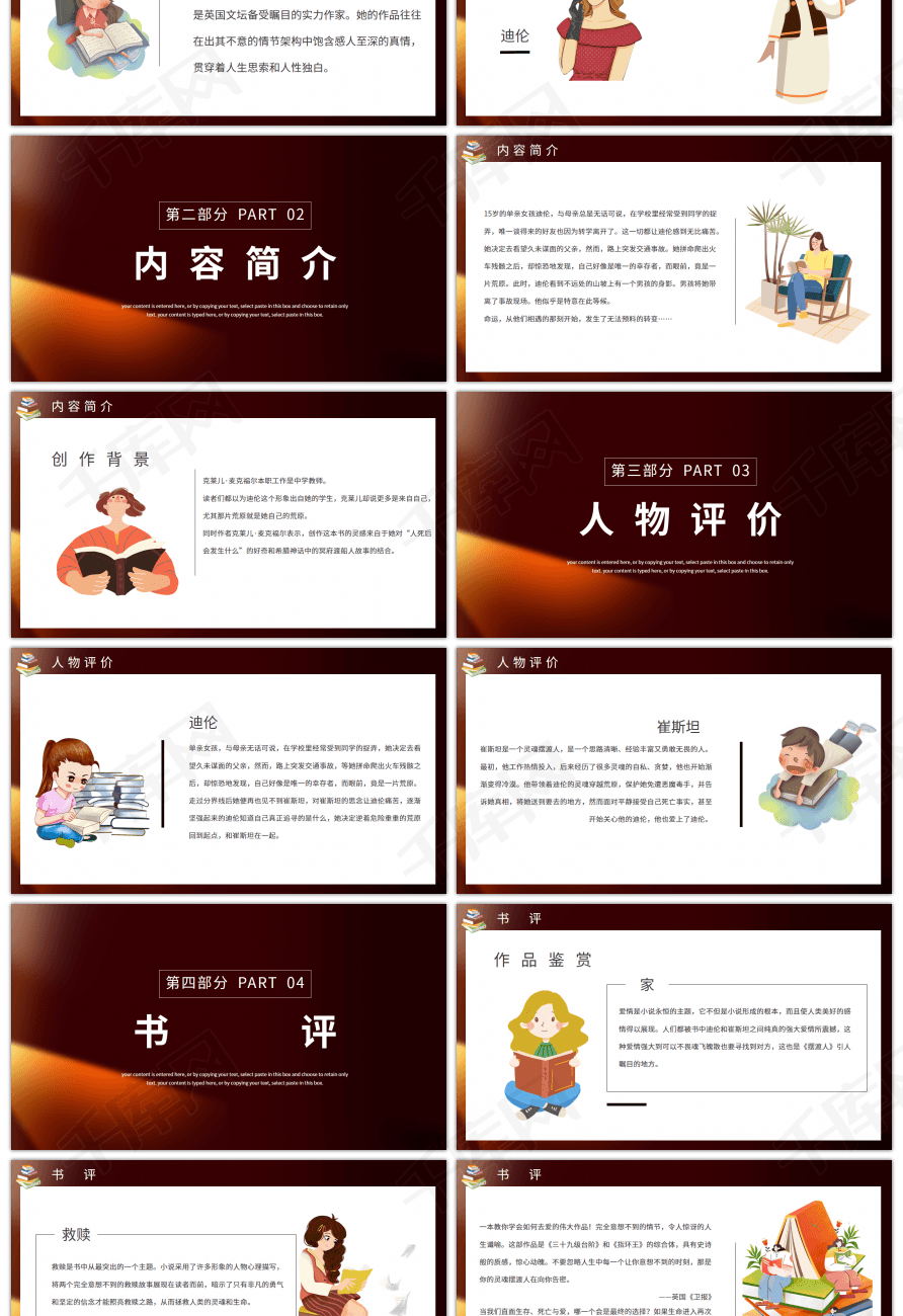 卡通风经典好书分享之摆渡人ppt模板