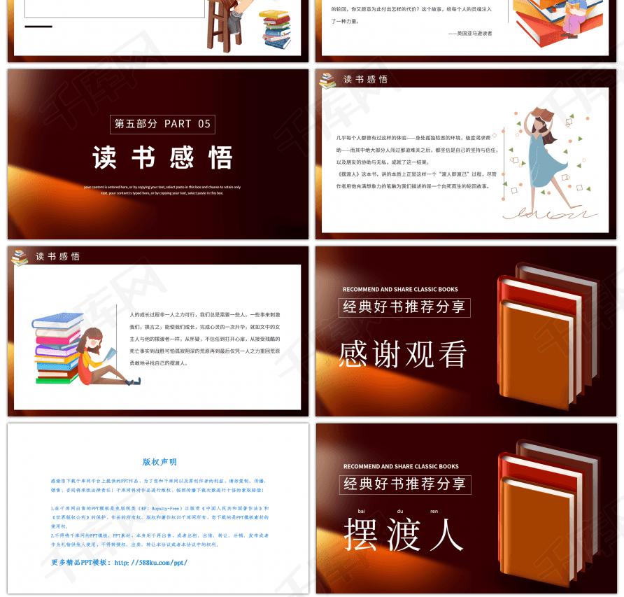 卡通风经典好书分享之摆渡人ppt模板