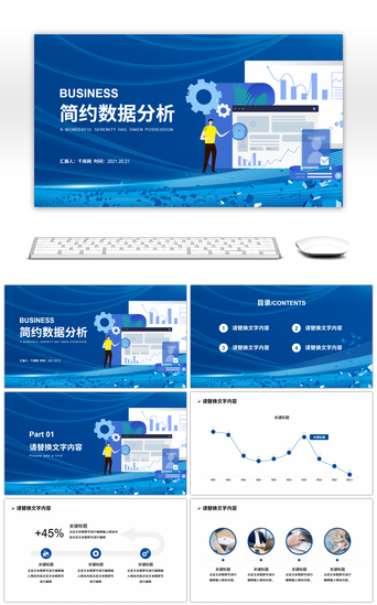 蓝色商务科技企业数据分析PPT模板