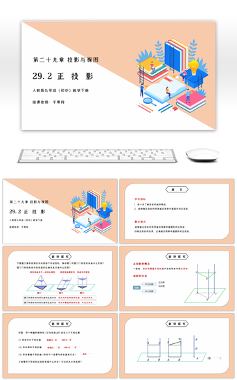 人教版九年级初中数学下册第二十九章投影与视图-正投影PPT课件