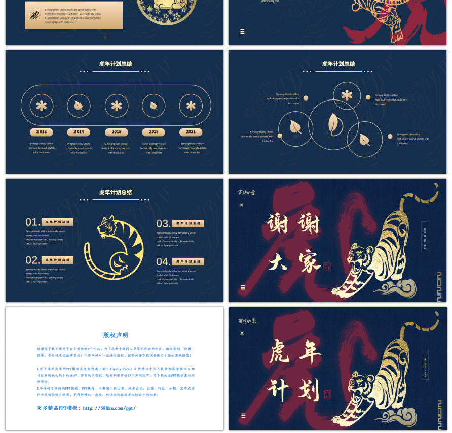 鎏金高端大气虎年计划总结PPT模板