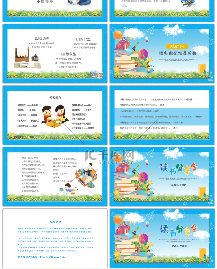 卡通彩色读书分享会读书报告PPT模板