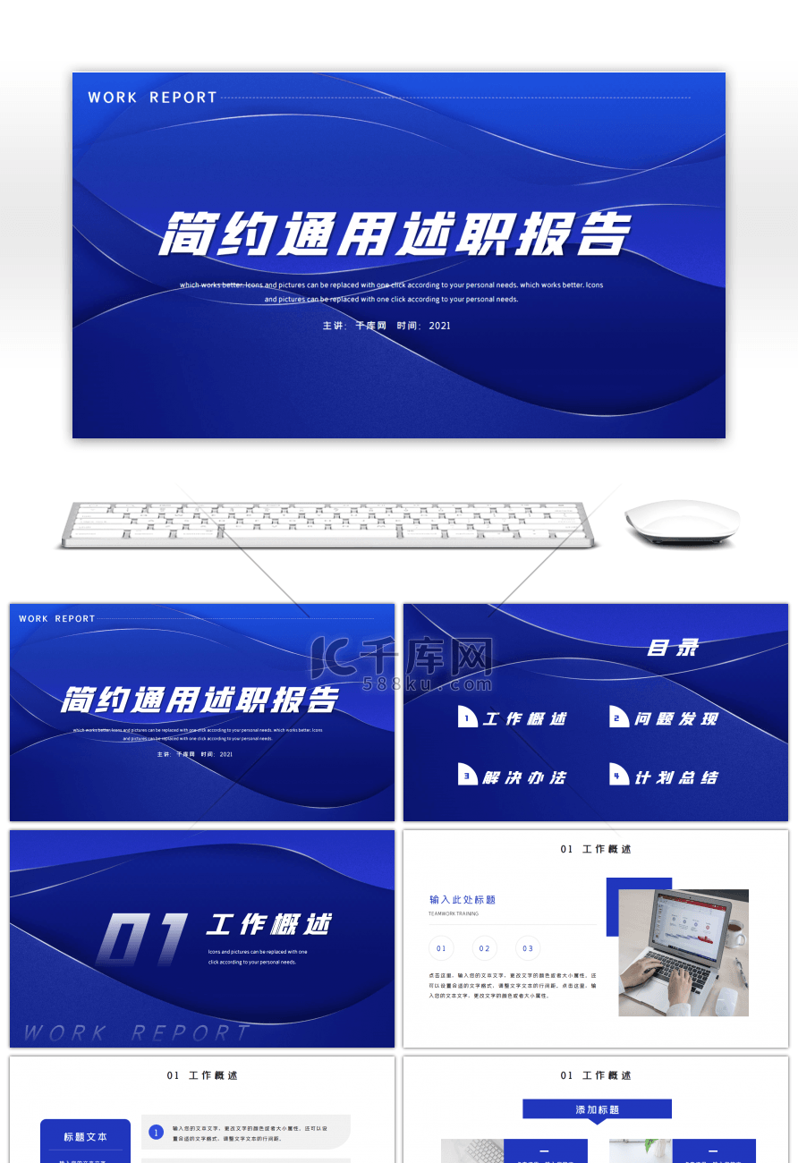 蓝色简约通用办公工作述职报告PPT模板