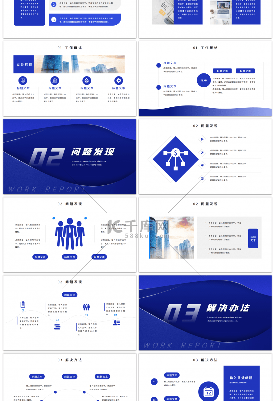 蓝色简约通用办公工作述职报告PPT模板