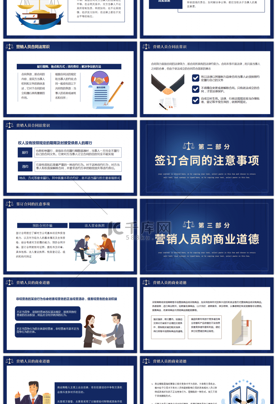 营销人员合同法知识培训PPT模板