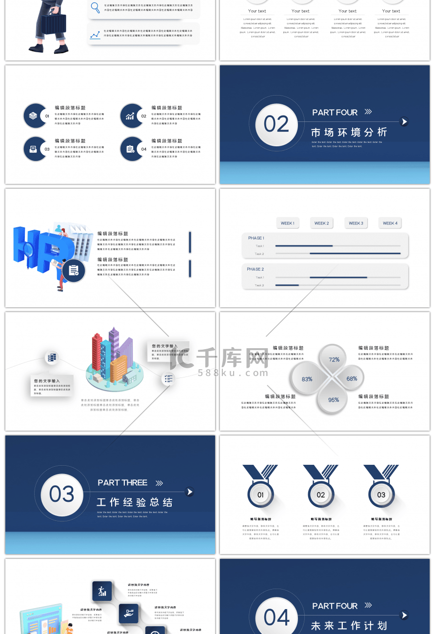 3D商务互联网手机电脑立体几何招商计划书