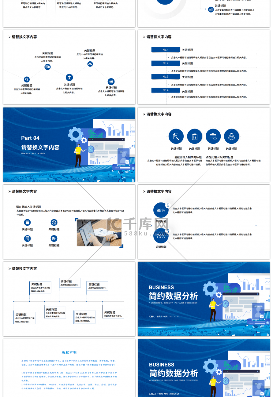 蓝色商务科技企业数据分析PPT模板