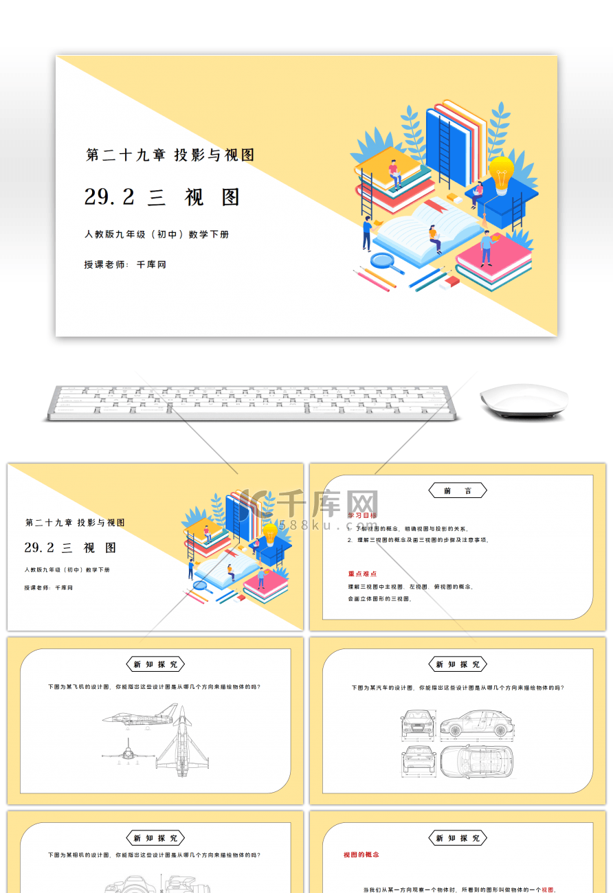 人教版九年级初中数学下册第二十九章投影与视图-三视图PPT课件