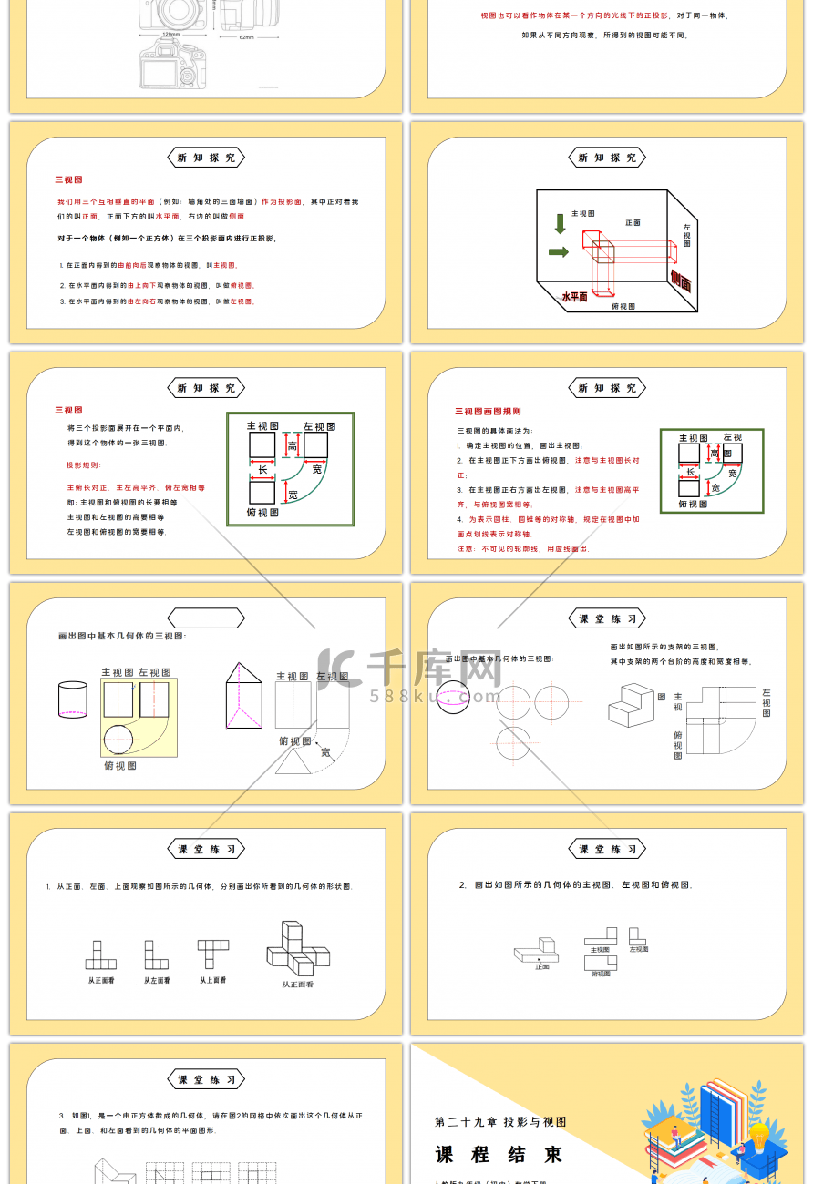 人教版九年级初中数学下册第二十九章投影与视图-三视图PPT课件