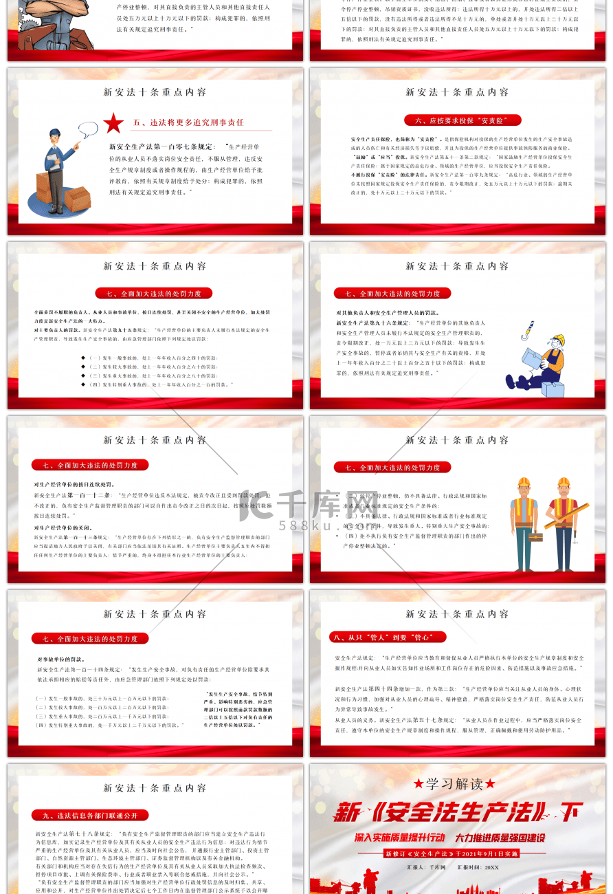 红色学习解读新安法生产法解析下PPT模板