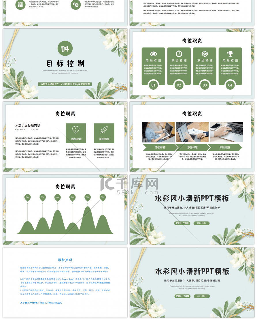 水彩风小清新工作述职报告PPT模板