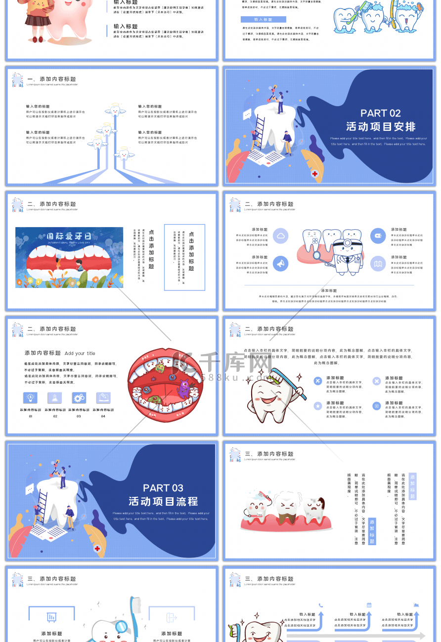 简约卡通爱牙日活动宣讲PPT模板