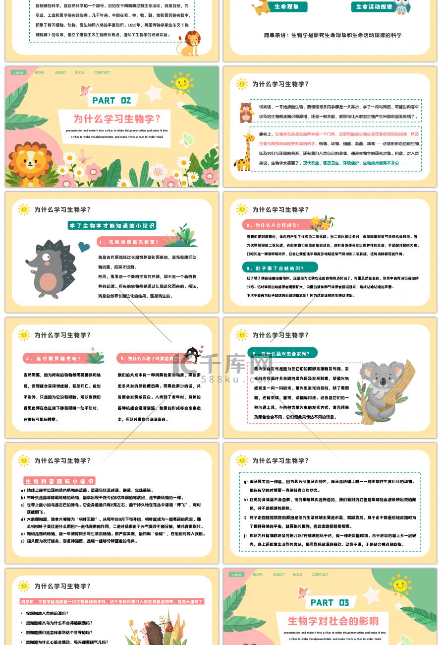 黄色卡通初中生物开学第一课课程培训PPT