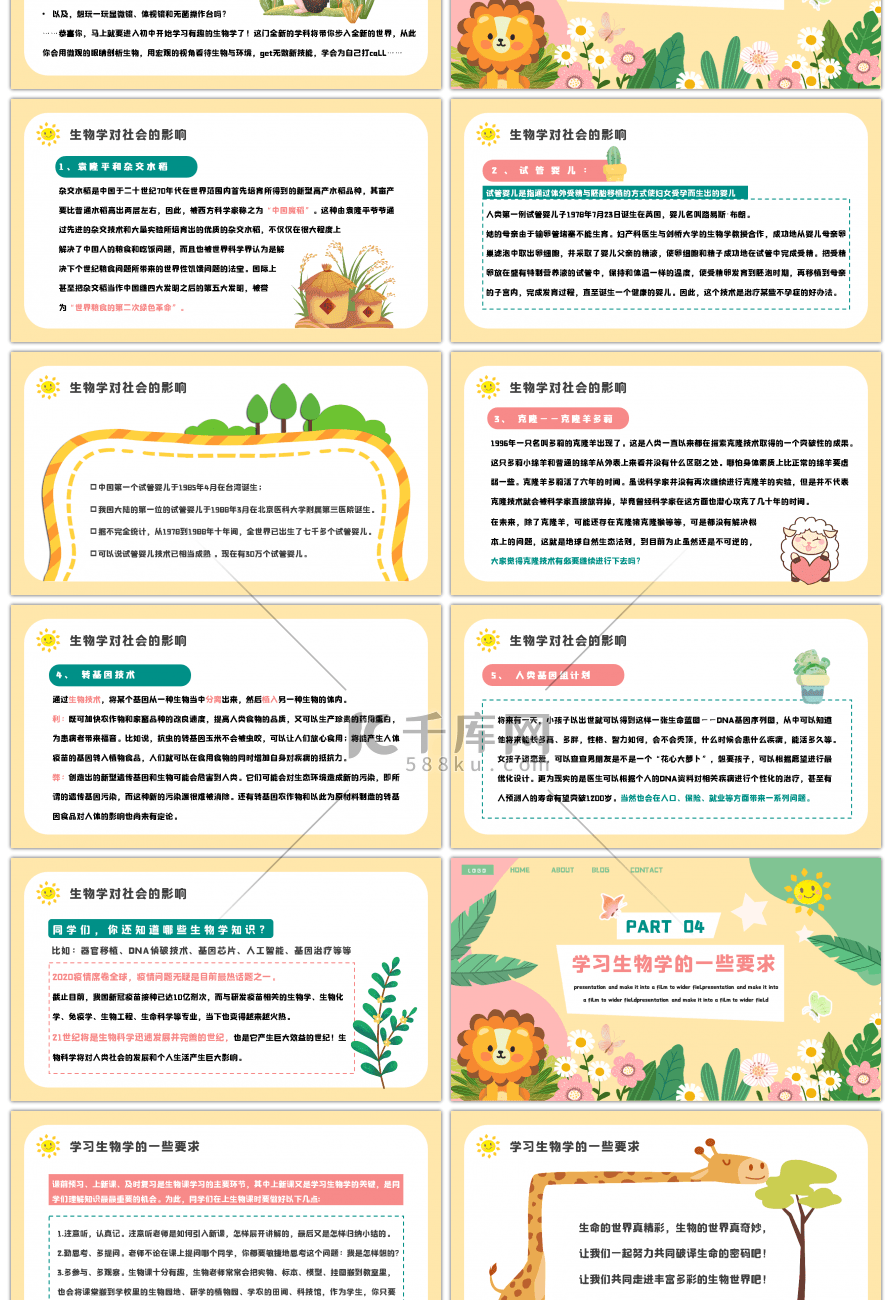 黄色卡通初中生物开学第一课课程培训PPT