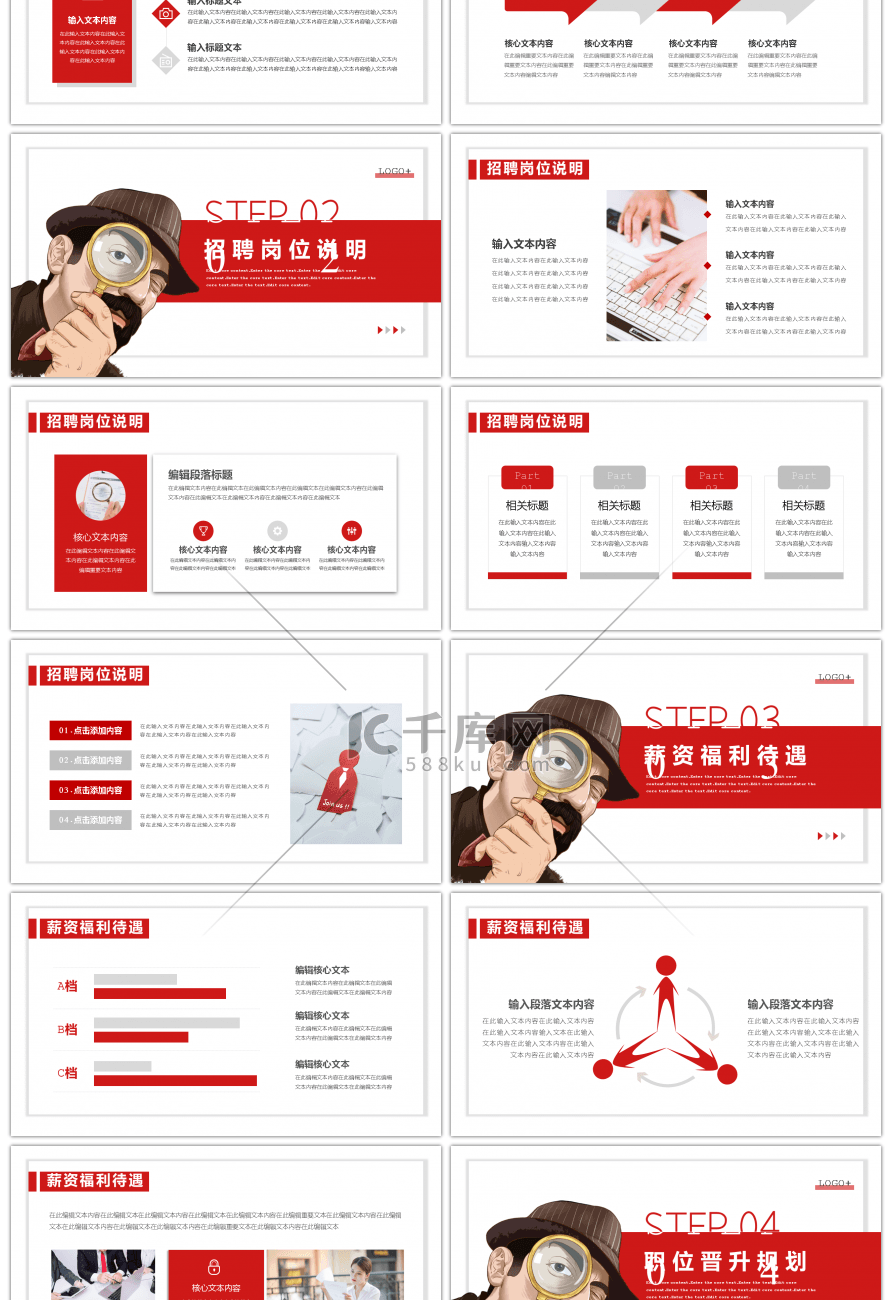 红色商务企业校园招聘宣传会PPT模板