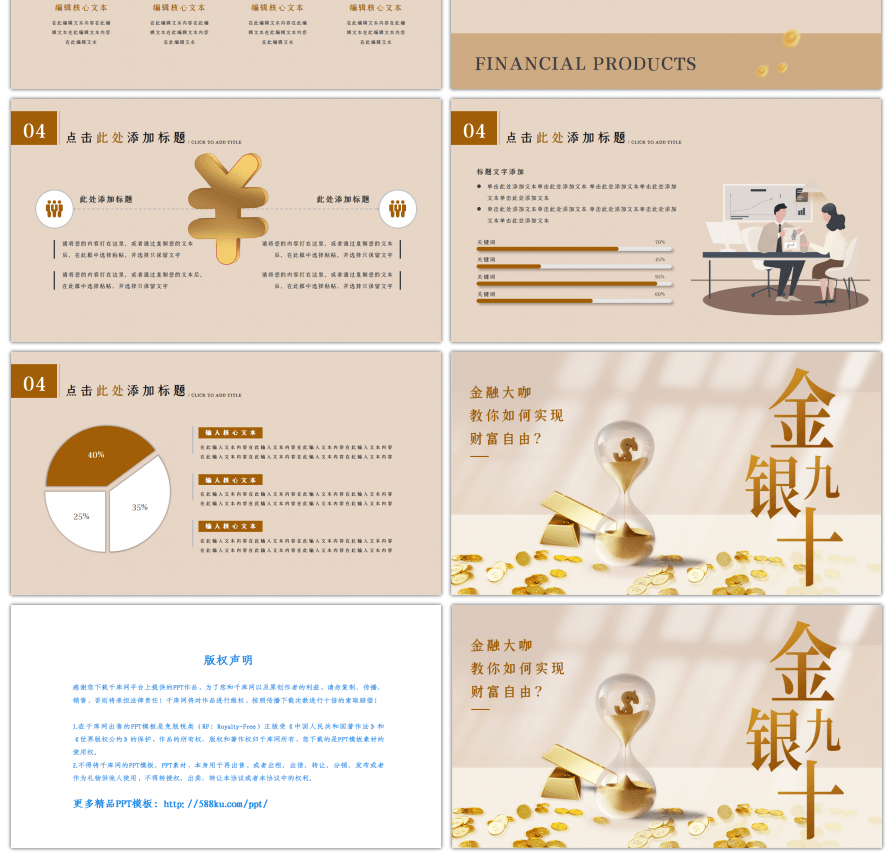 金九银十理财金币棕色简约风PPT模板