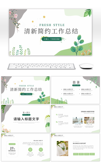 简约手绘植物通用工作汇报总结PPT模板