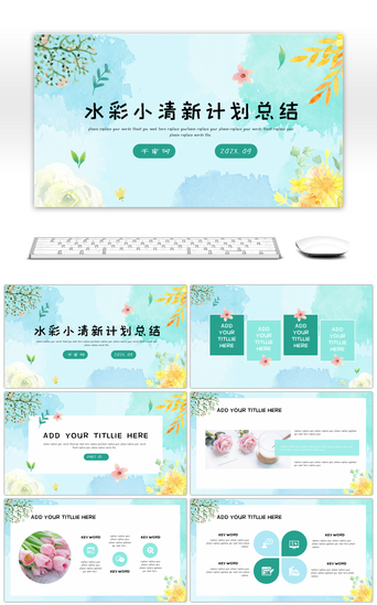 手绘文艺小清新PPT模板_蓝色水彩小清新计划总结策划汇报通用PPT