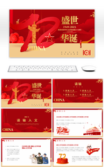 红色党建风十一国庆节宣传介绍PPT模板