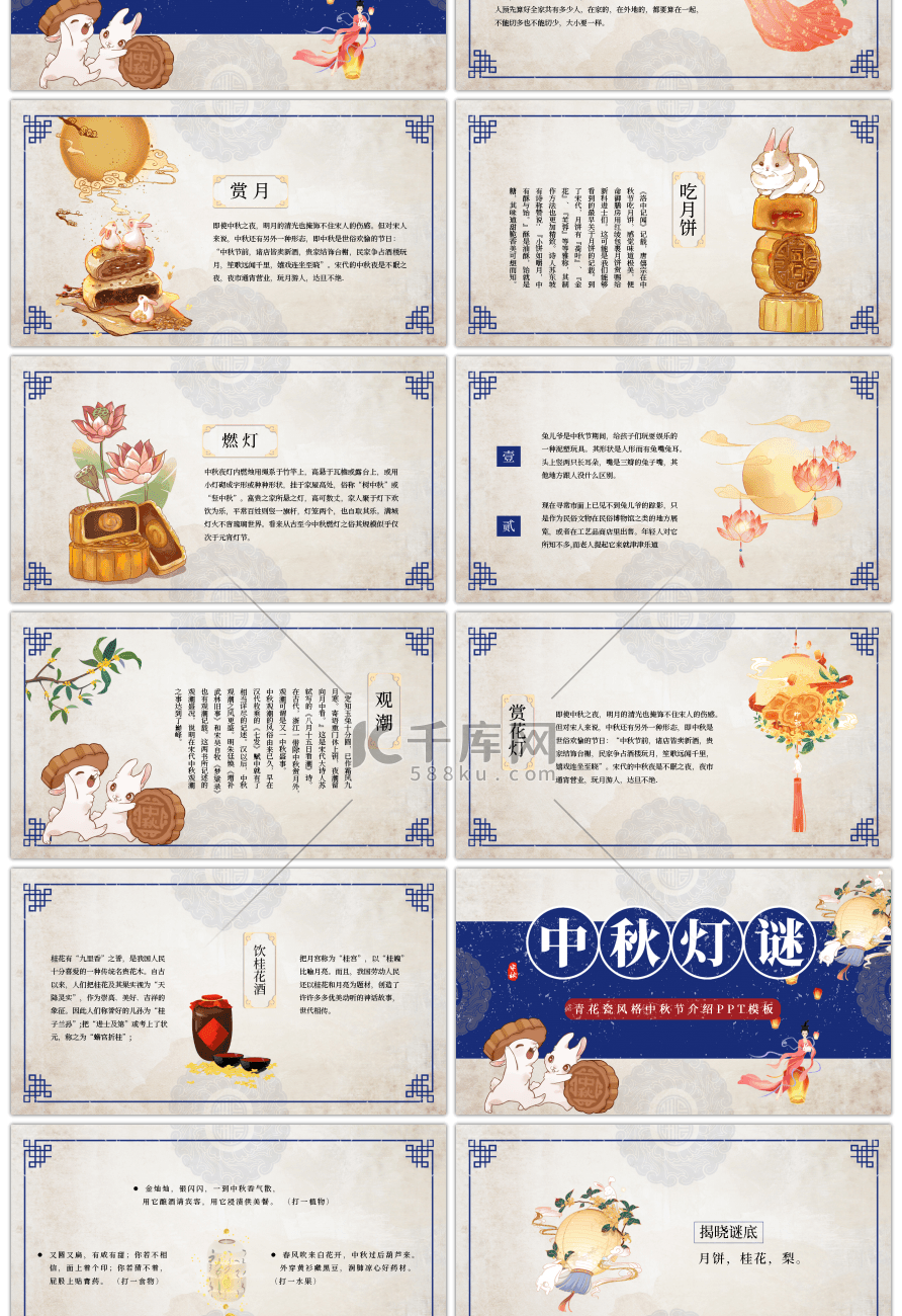 中国风青花瓷风格中秋节介绍PPT模板