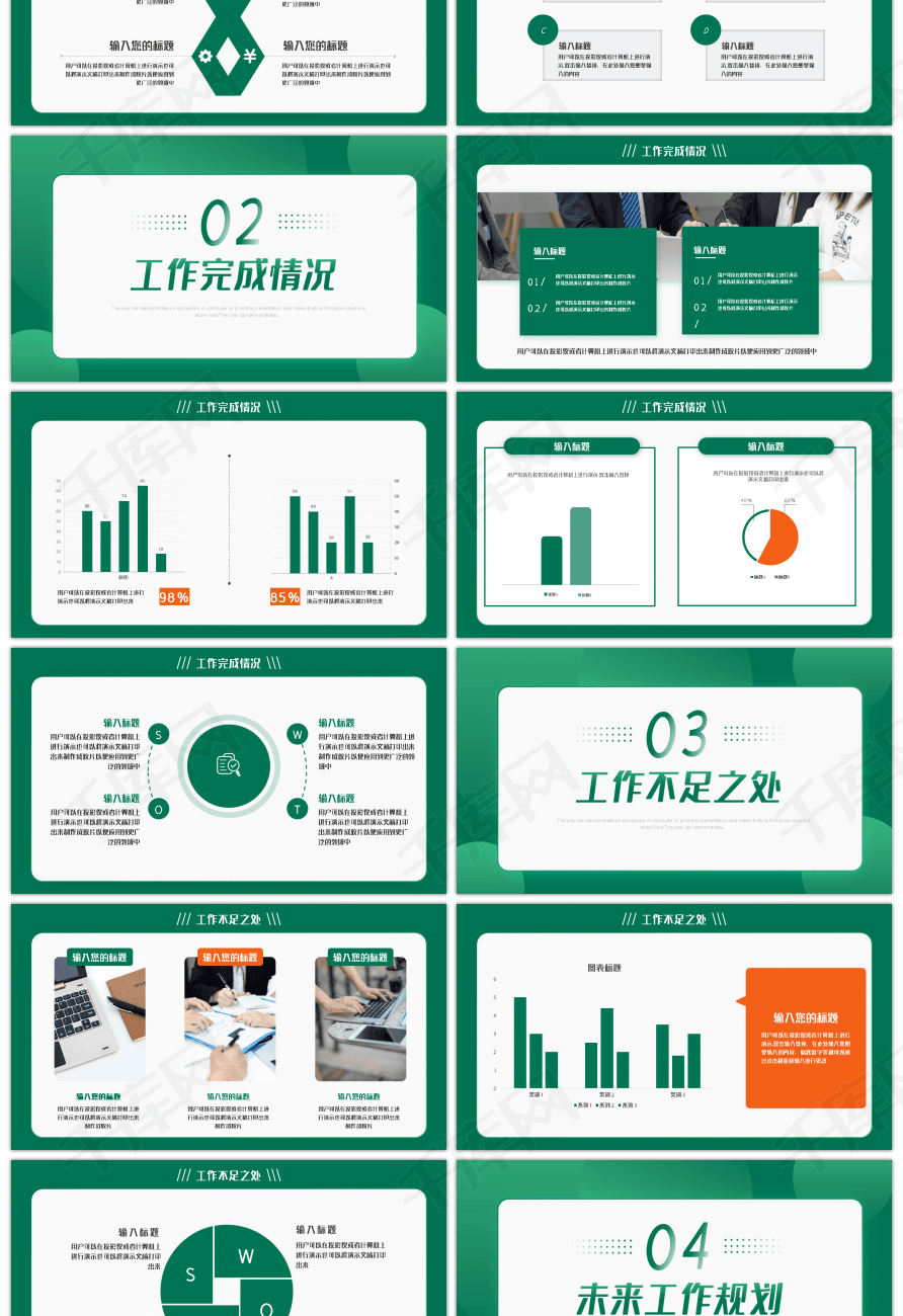 绿色简约商务通用年终总结汇报PPT模板