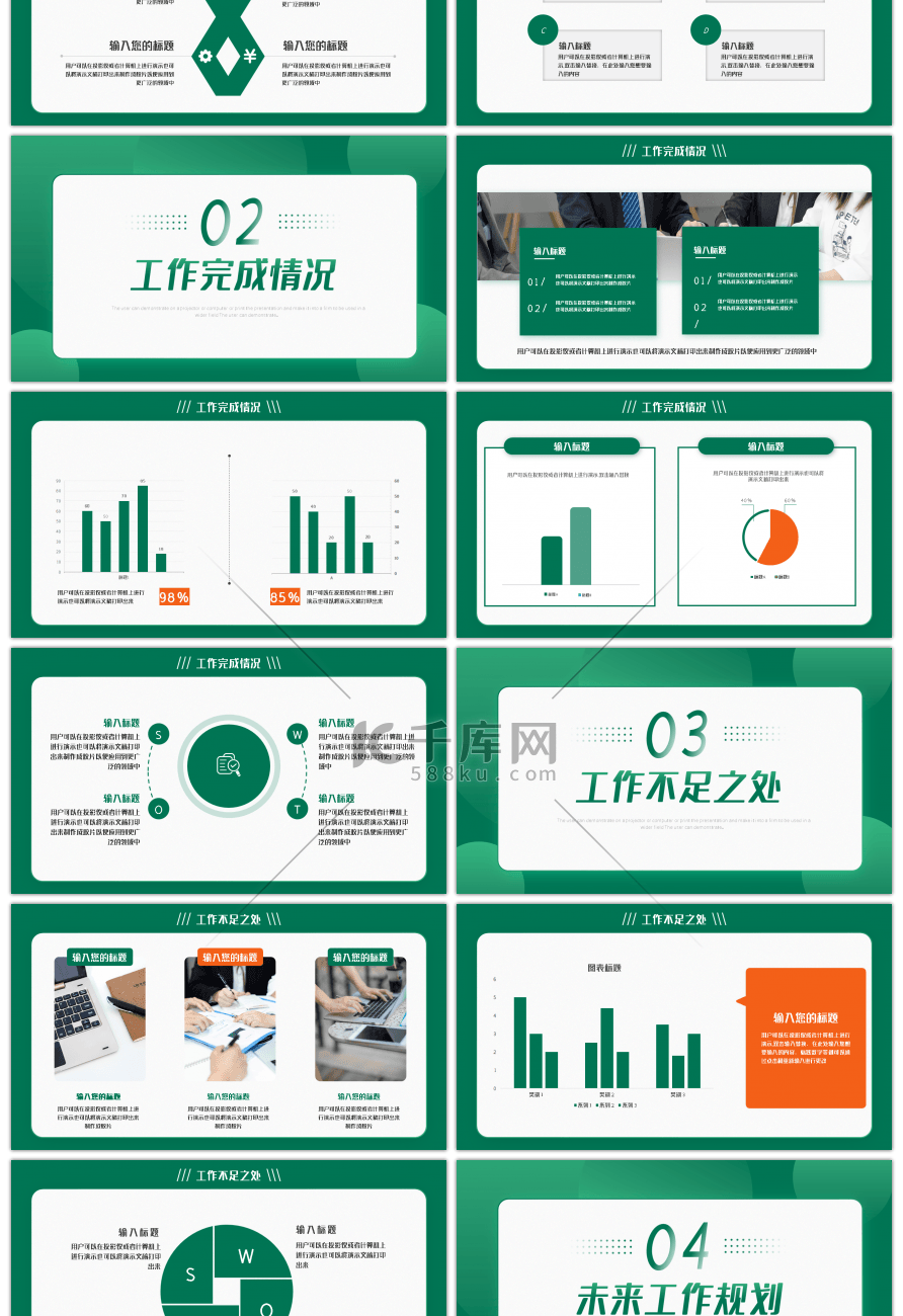 绿色简约商务通用年终总结汇报PPT模板