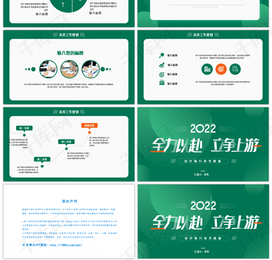 绿色简约商务通用年终总结汇报PPT模板