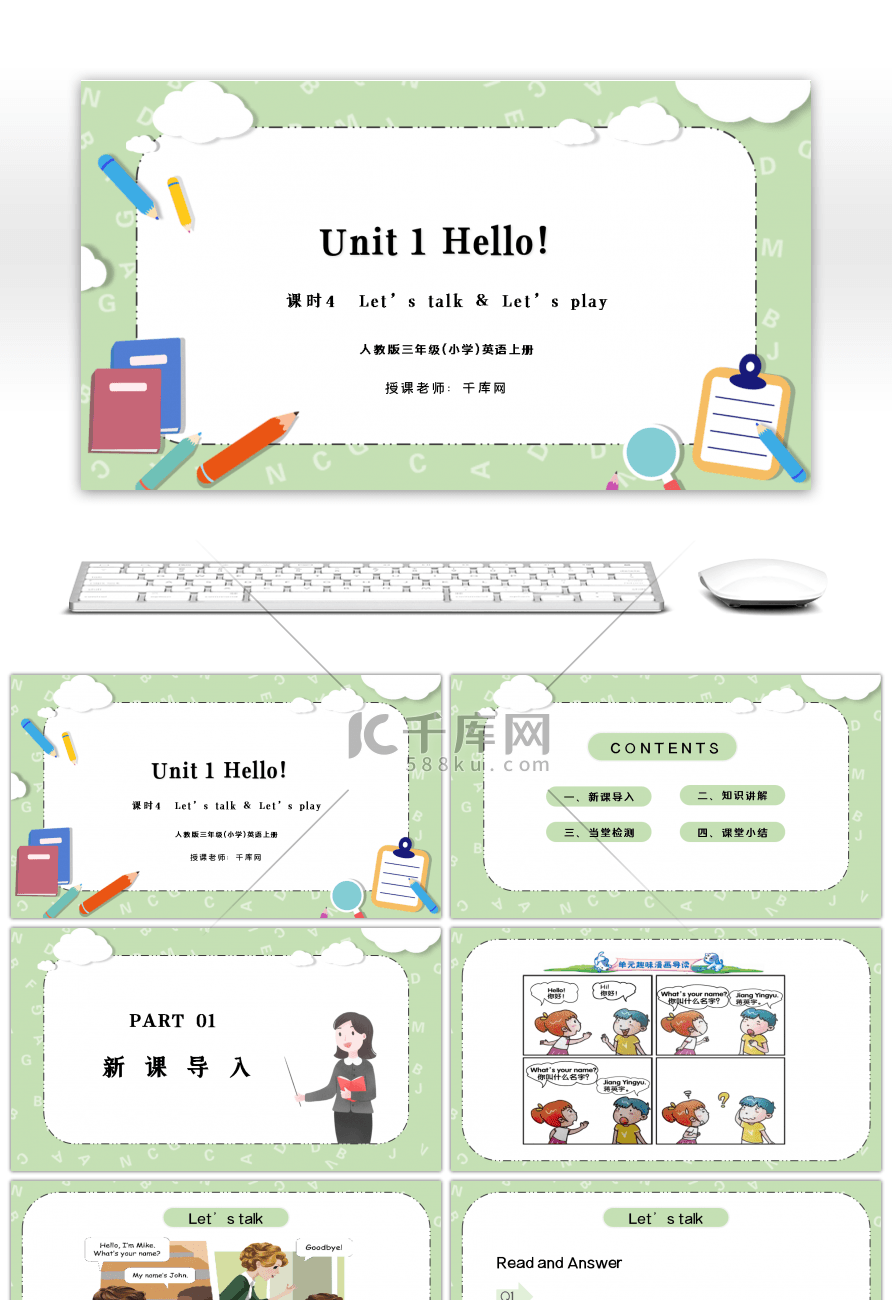 人教版三年级小学英语上册第一单元hell