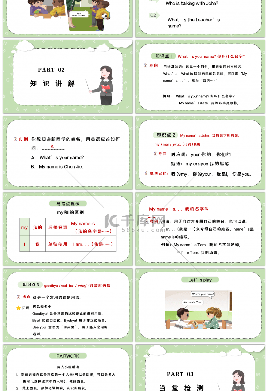 人教版三年级小学英语上册第一单元hell