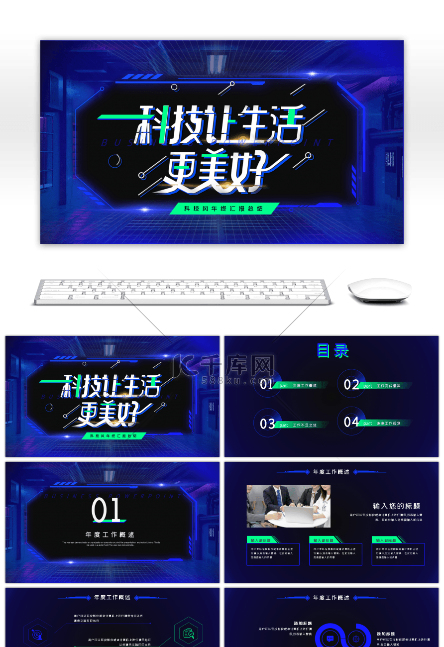 蓝绿科技风商务通用年终总结汇报PPT模板