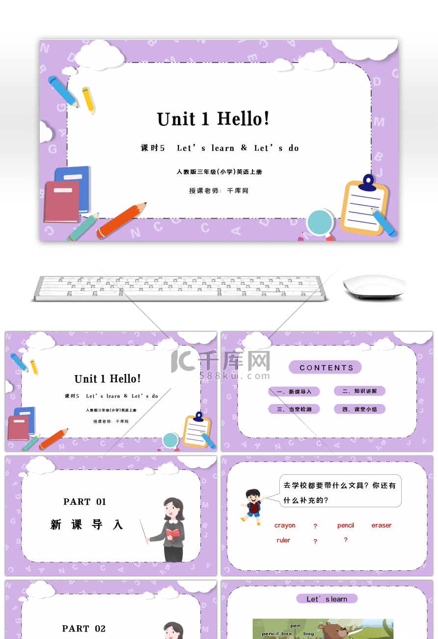 人教版三年级小学英语上册第一单元hell