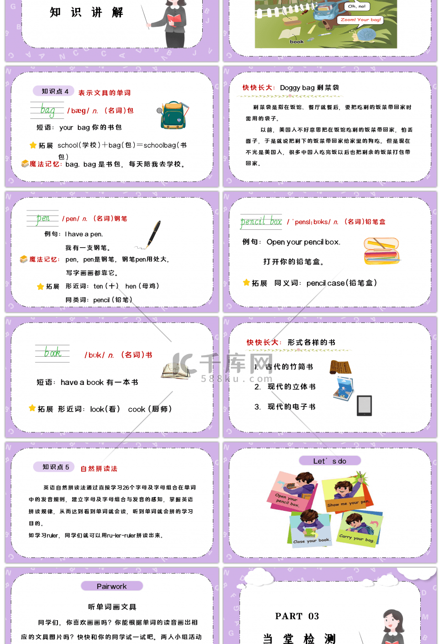 人教版三年级小学英语上册第一单元hell