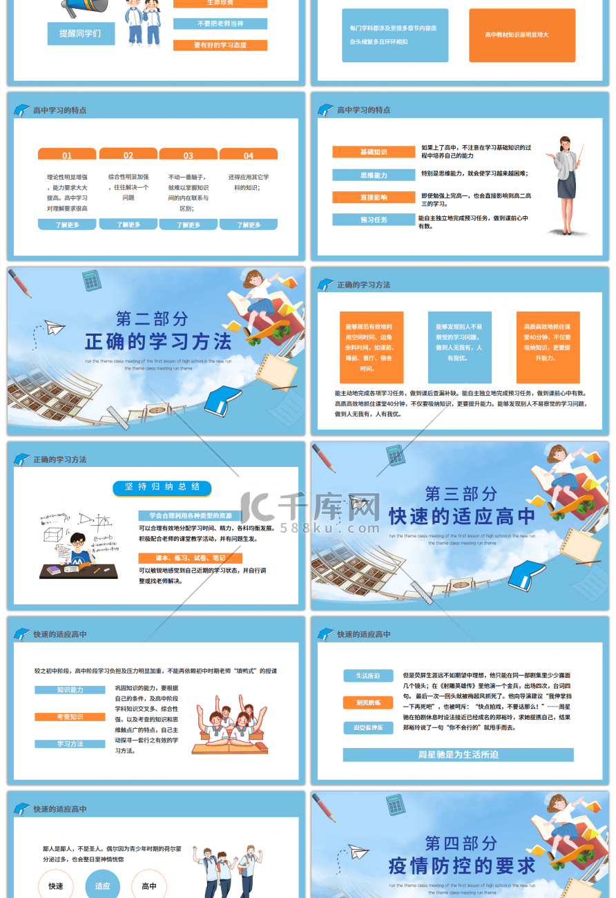 奔跑吧新学期高中开学第一课主题班会PPT