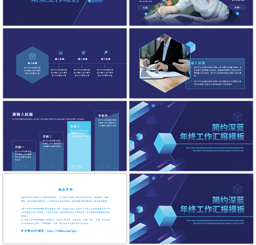 渐变深蓝简约年终工作汇报PPT模板