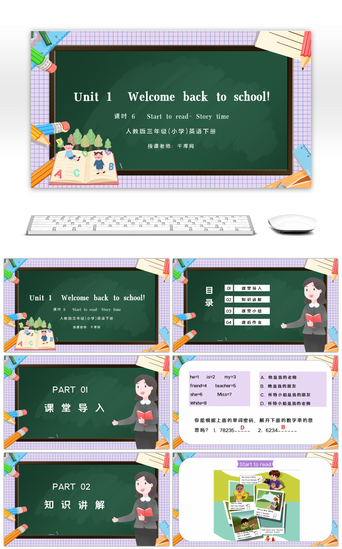 人教版三年级下册PPT模板_人教版三年级英语下册第一单元Welcome back to school第6课时PPT课件