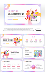 创意潮流时尚时装电商发布会PPT模板