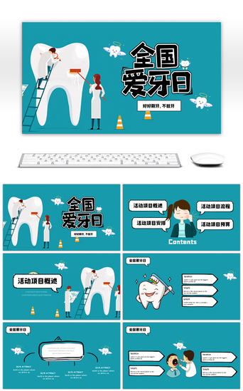 卡通牙齿PPT模板_绿色卡通手绘全国爱牙日PPT模板