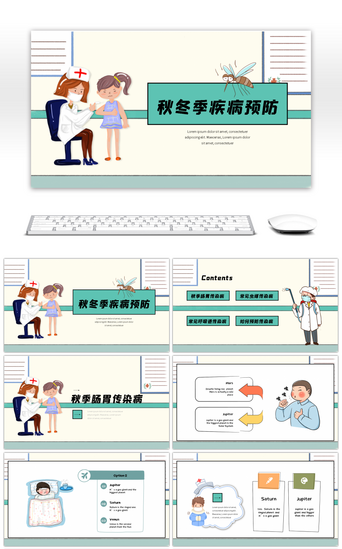 口罩卡通PPT模板_绿色卡通手绘秋冬季疾病预防PPT模板