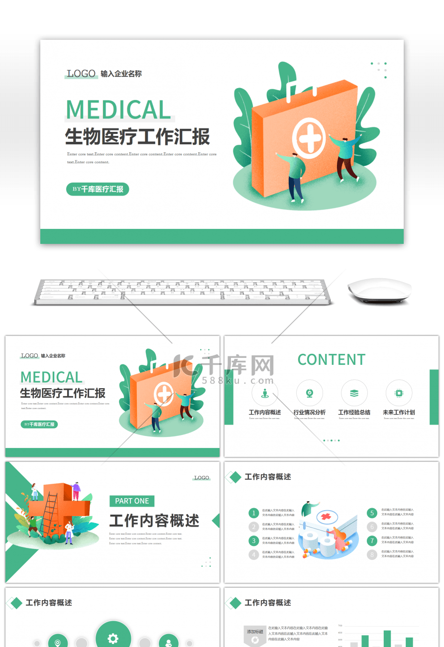 扁平风生物医疗行业述职报告PPT模板