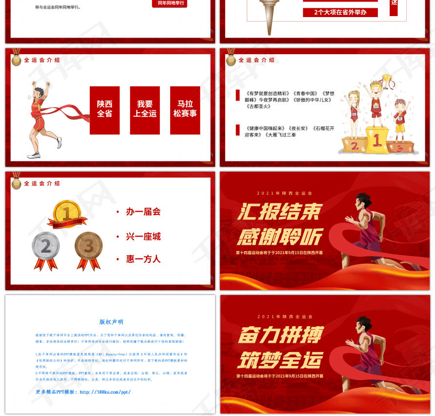 红色十四届全运会知识宣传介绍ppt模板
