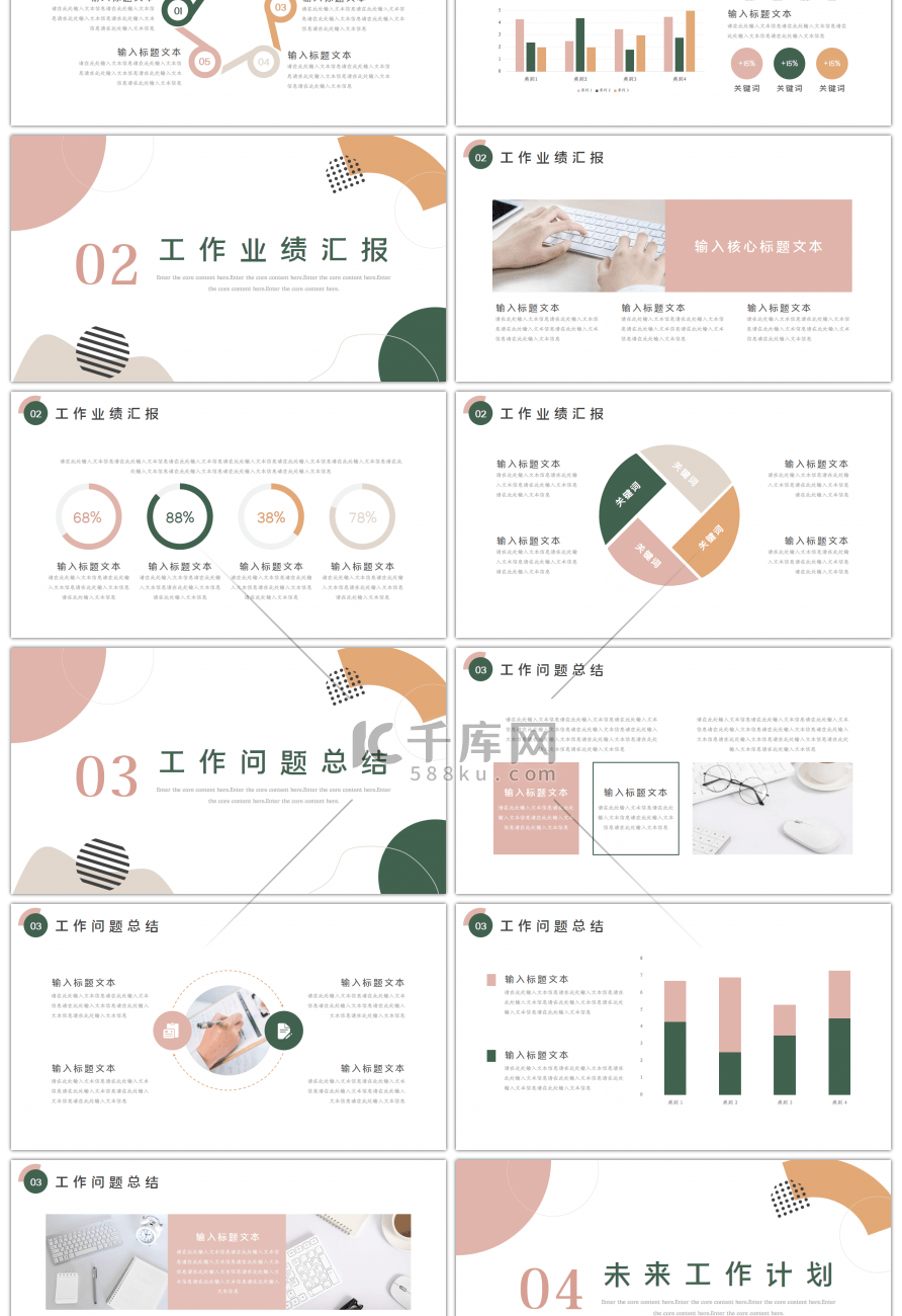 莫兰迪小清新工作总结汇报PPT模板