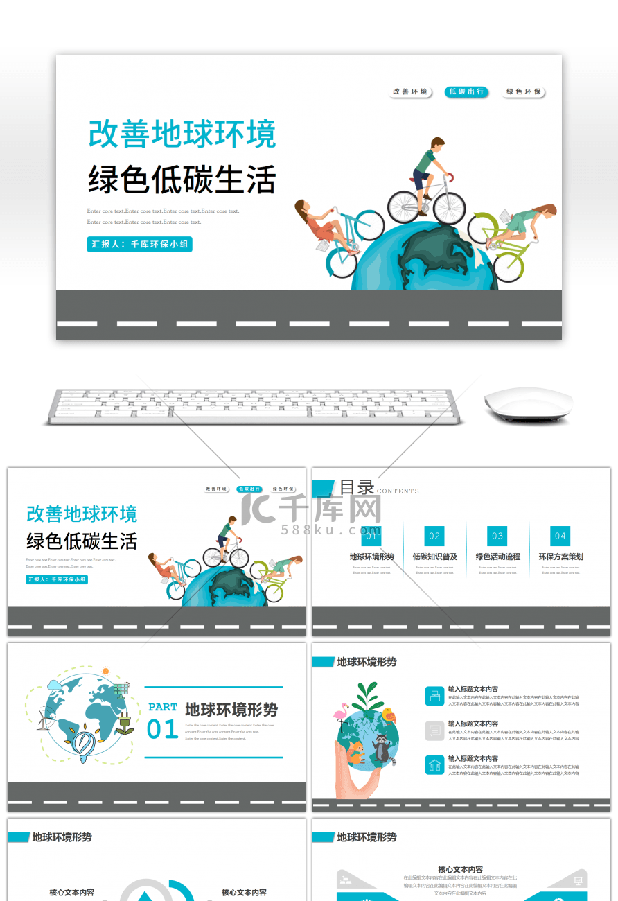 创意改善地球环境绿色低碳生活PPT模板