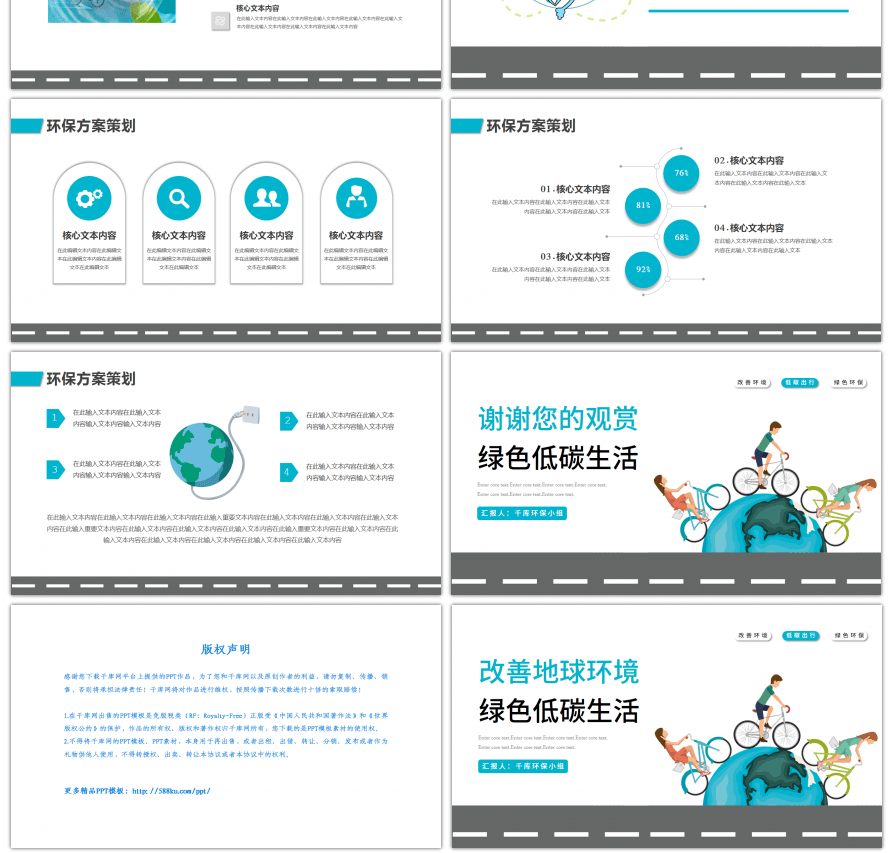 创意改善地球环境绿色低碳生活PPT模板