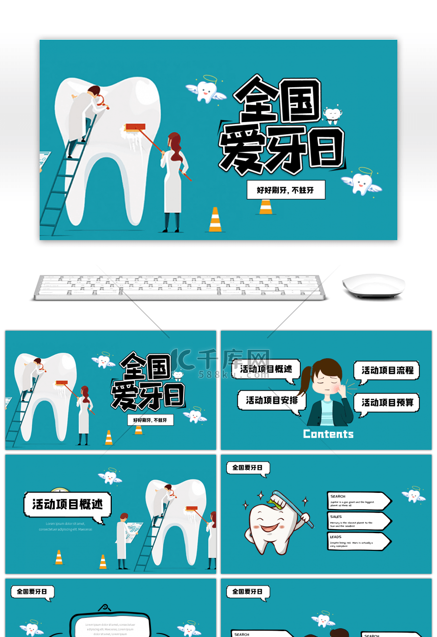 绿色卡通手绘全国爱牙日PPT模板