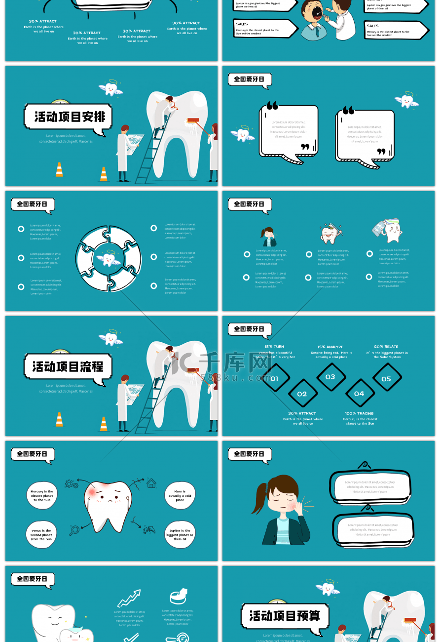 绿色卡通手绘全国爱牙日PPT模板