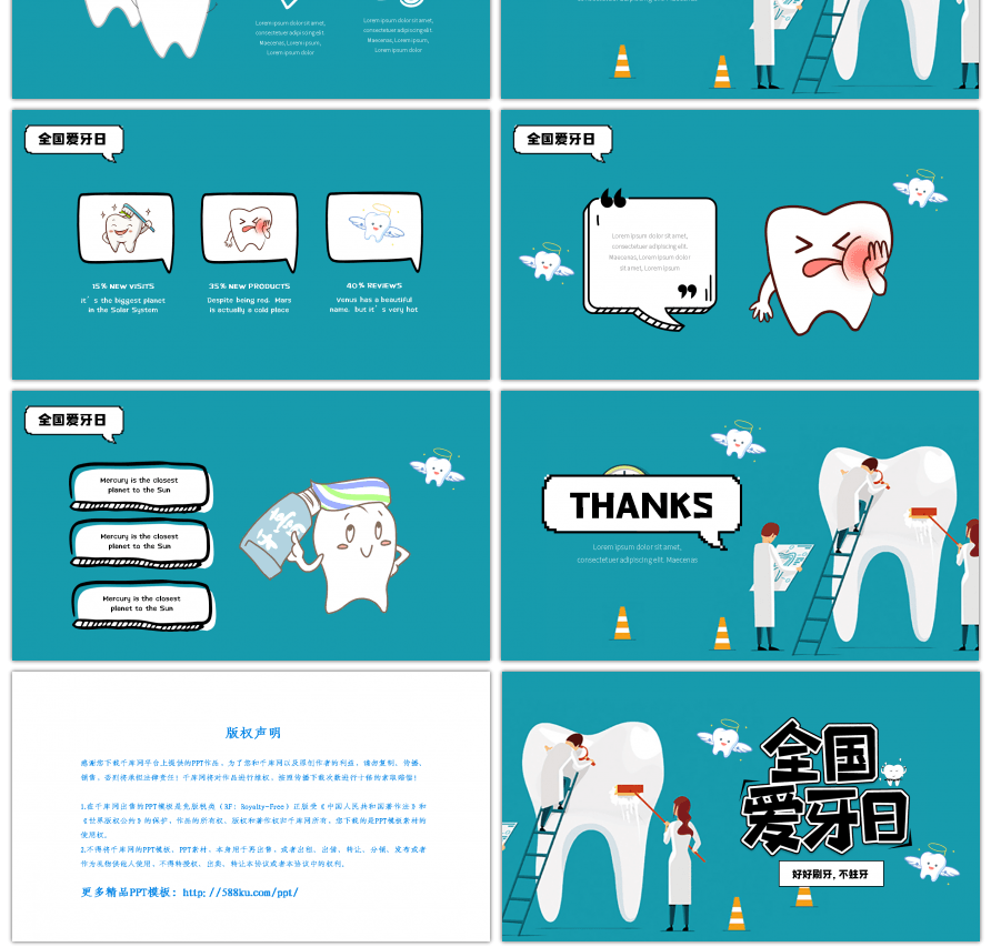 绿色卡通手绘全国爱牙日PPT模板