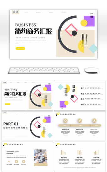 完工汇报PPT模板_浅色几何风企业季度总结汇报PPT模板