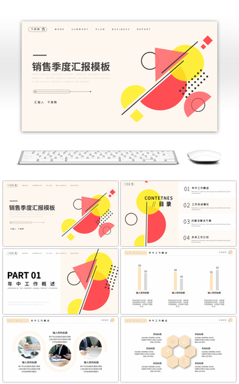 几何风PPT模板_浅色几何风商务汇报总结PPT模板